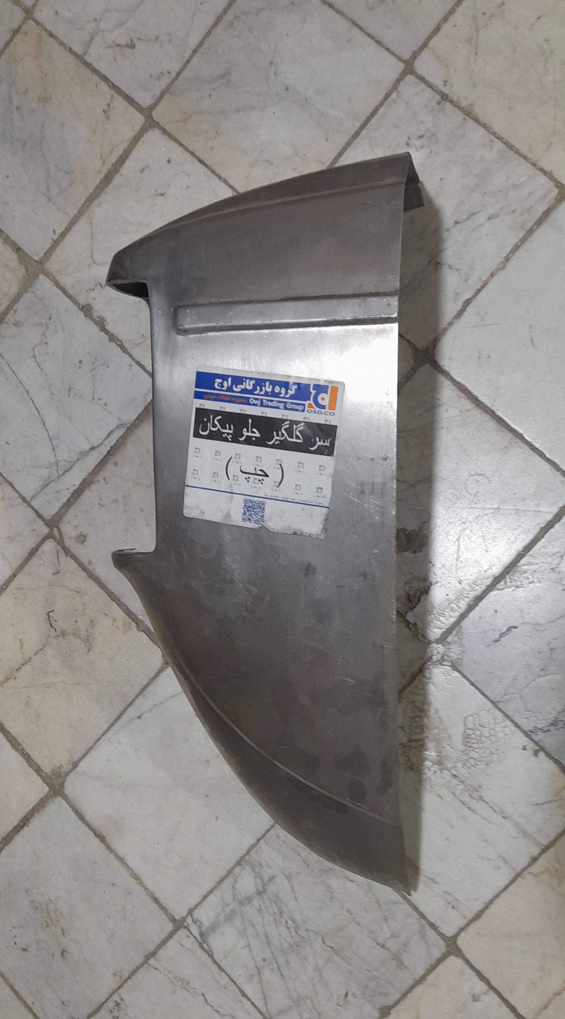 سر گلگیر جلو پیکان